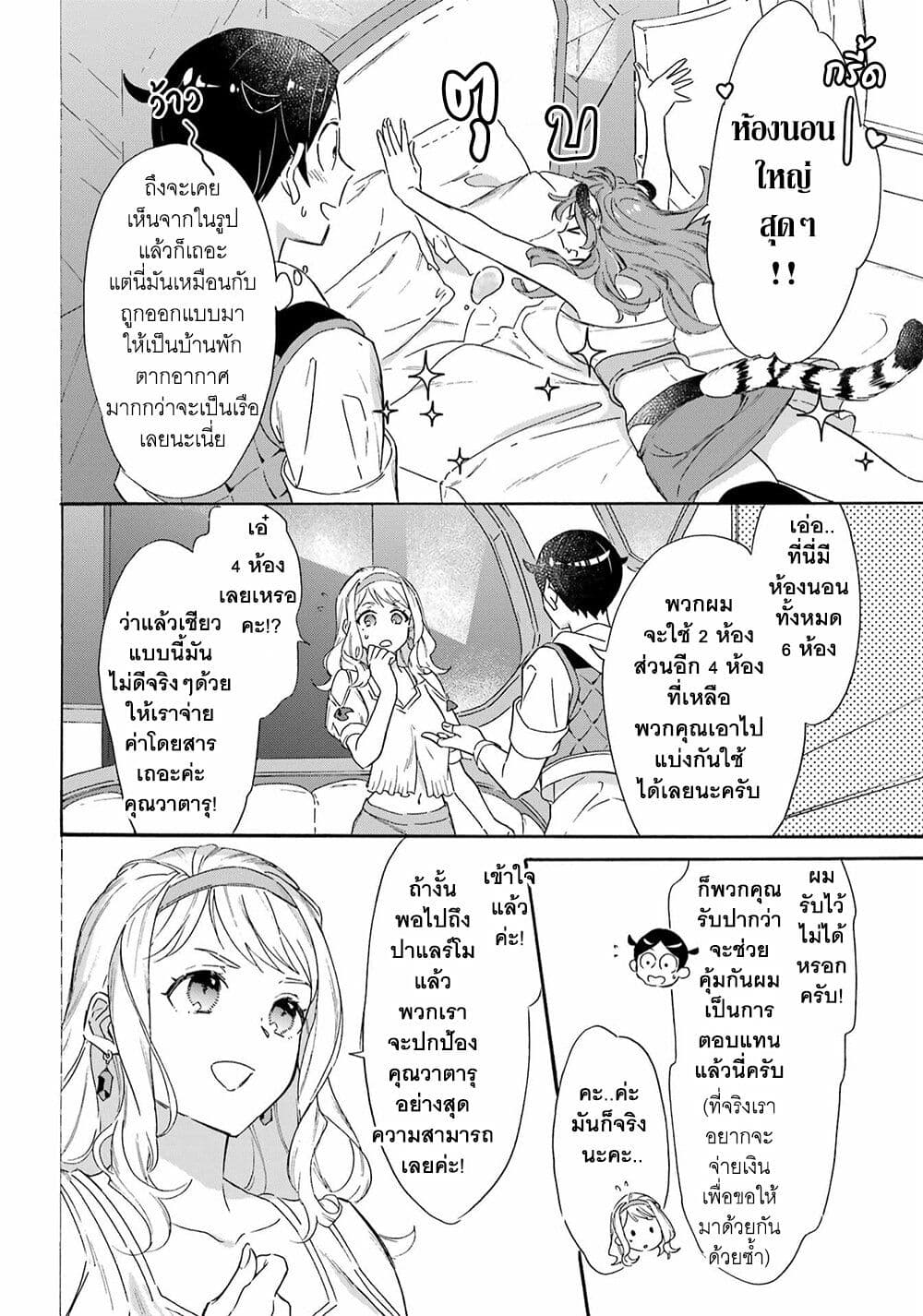 Mezase Gouka Kyakusen!! page 5
