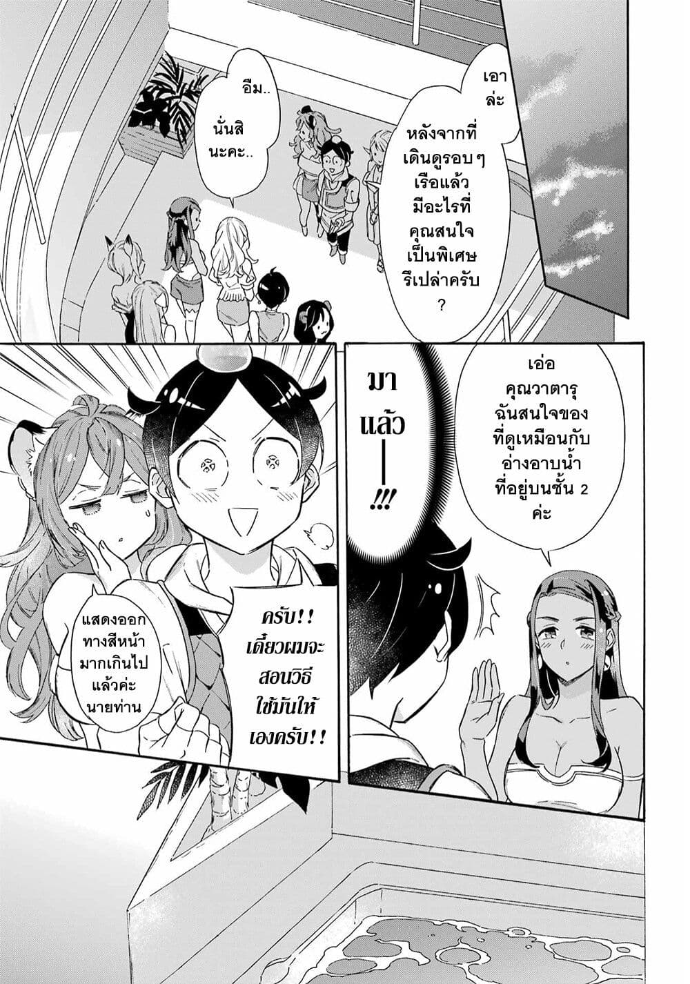 Mezase Gouka Kyakusen!! page 6