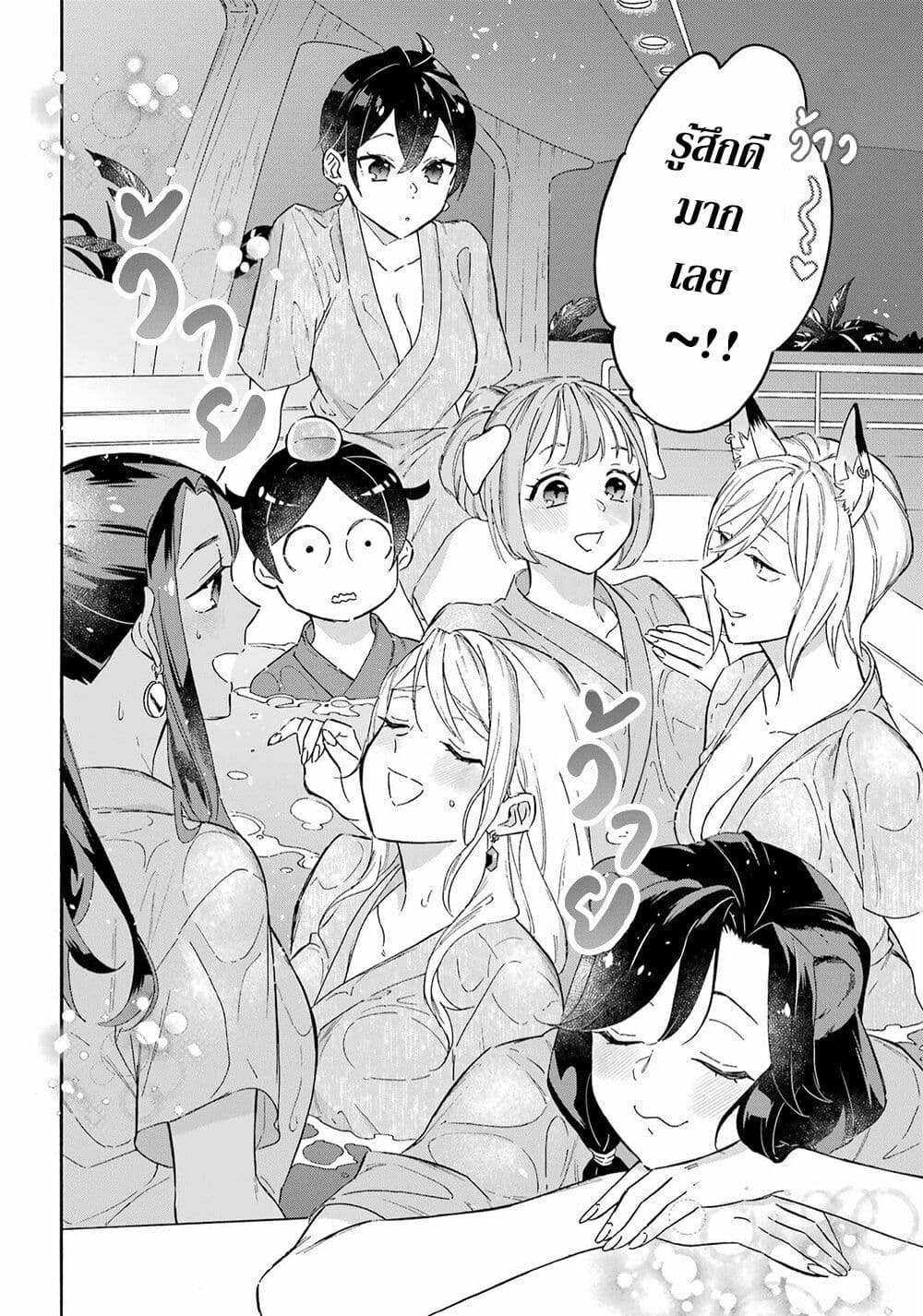 Mezase Gouka Kyakusen!! page 7