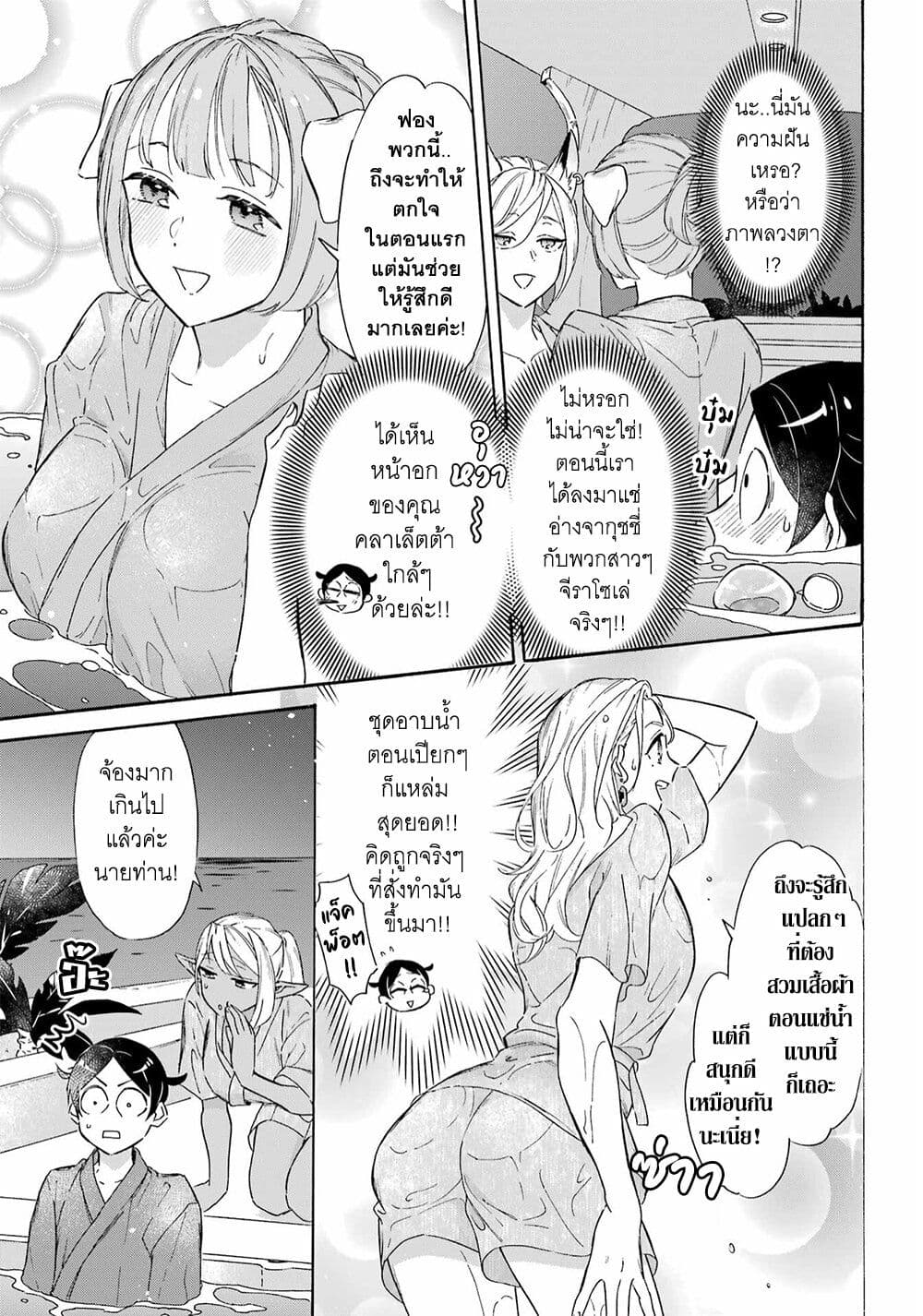 Mezase Gouka Kyakusen!! page 8