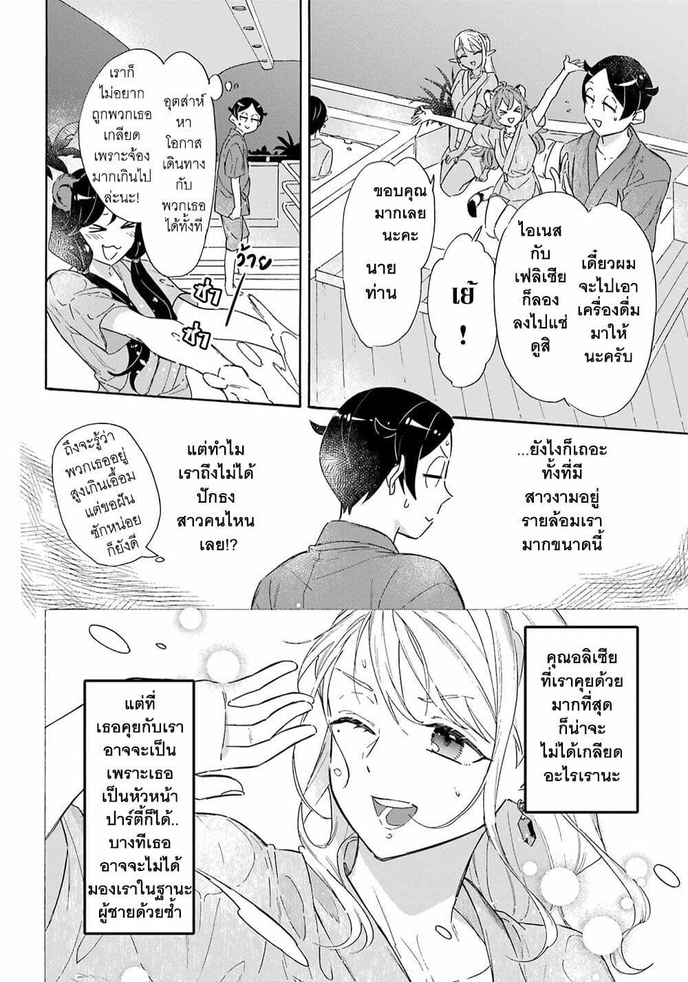 Mezase Gouka Kyakusen!! page 9