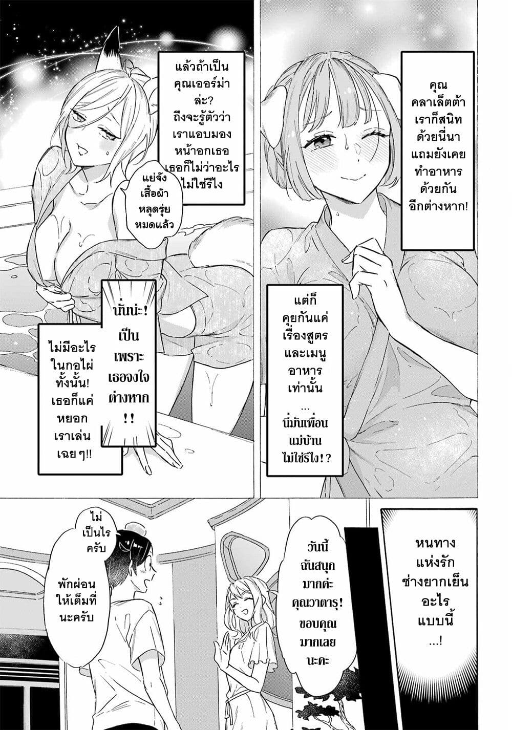 Mezase Gouka Kyakusen!! page 10