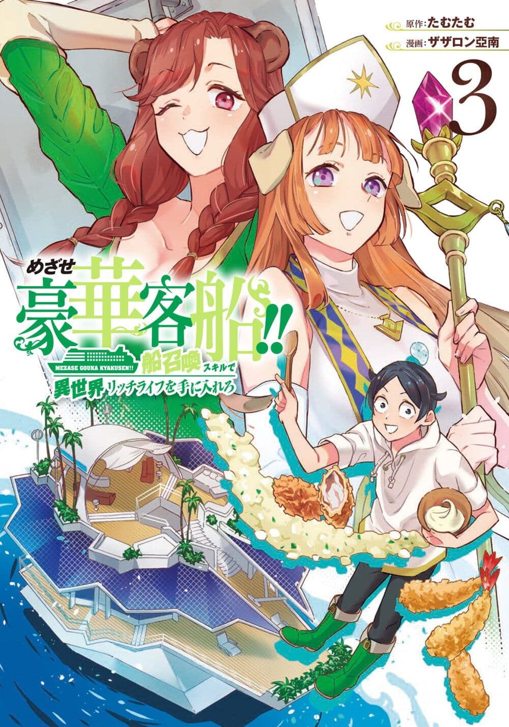 Mezase Gouka Kyakusen!! page 1