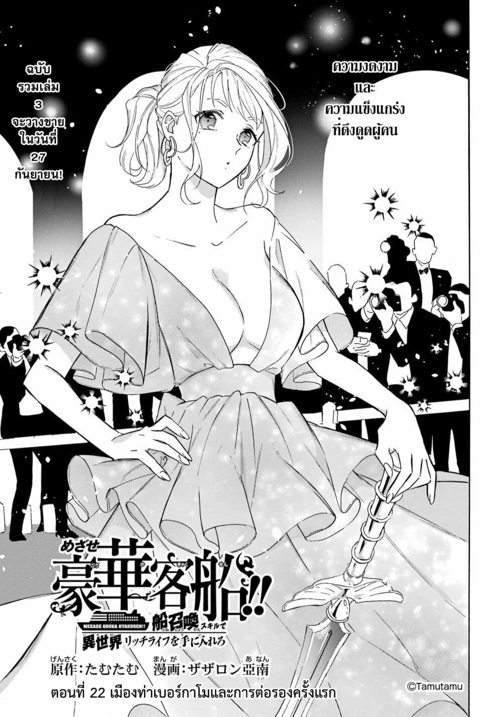 Mezase Gouka Kyakusen!! page 2