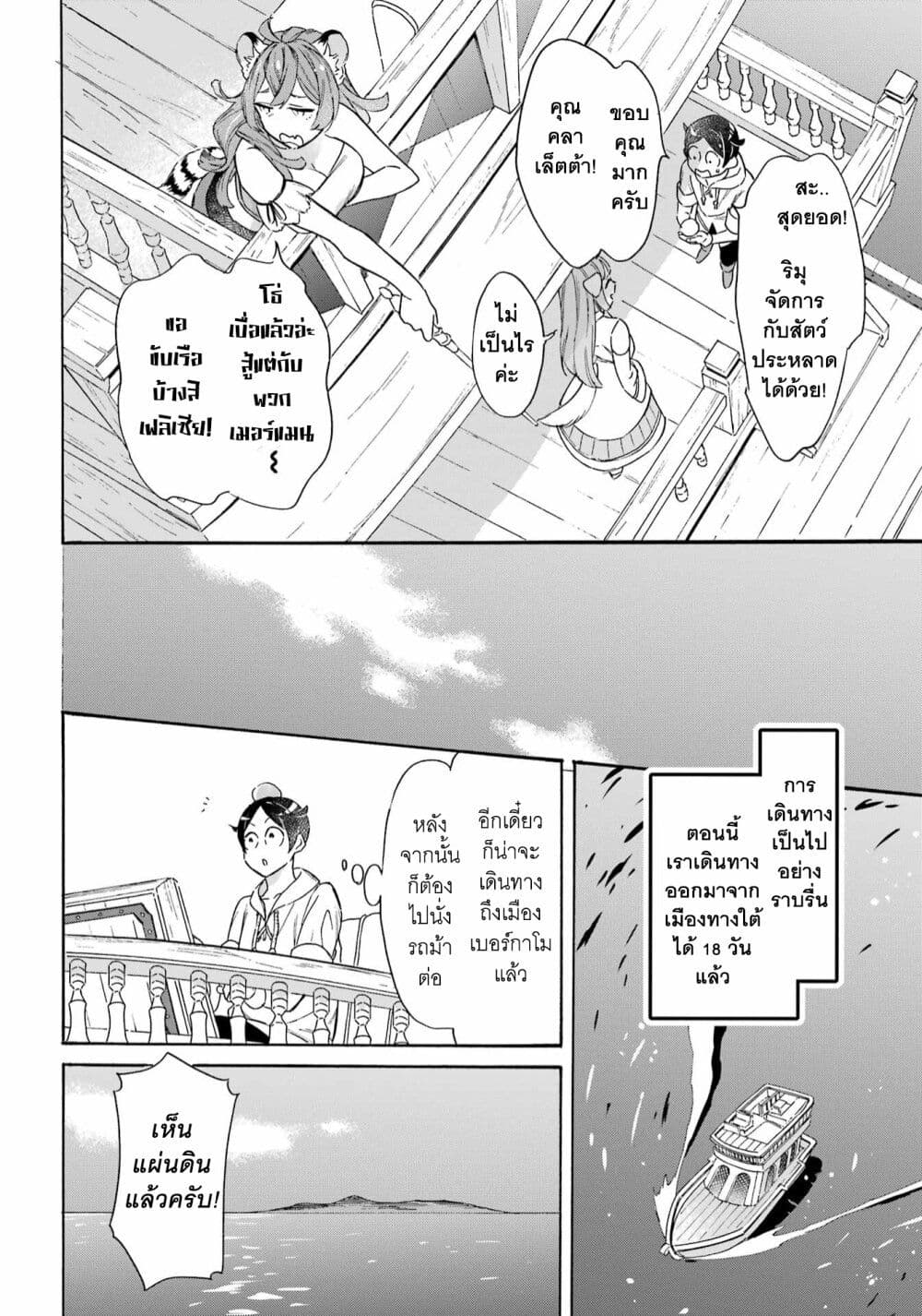 Mezase Gouka Kyakusen!! page 5