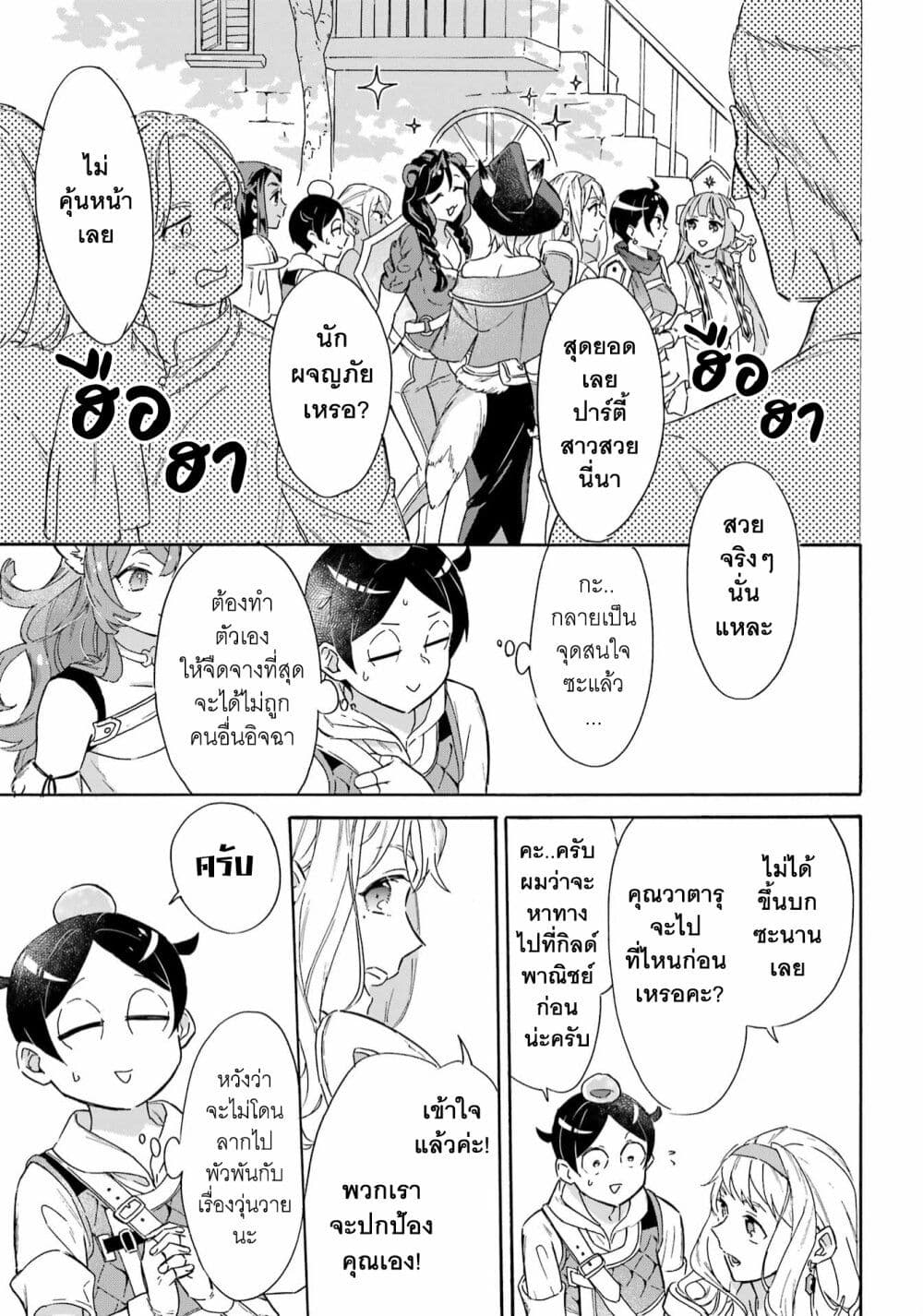 Mezase Gouka Kyakusen!! page 8