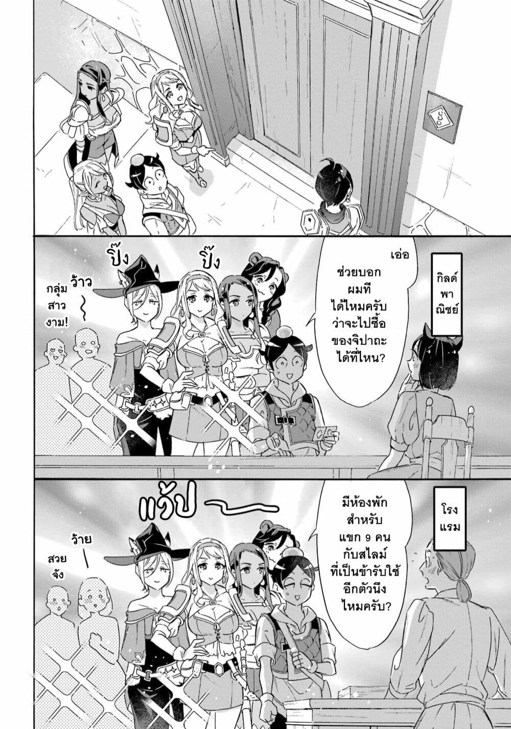 Mezase Gouka Kyakusen!! page 9