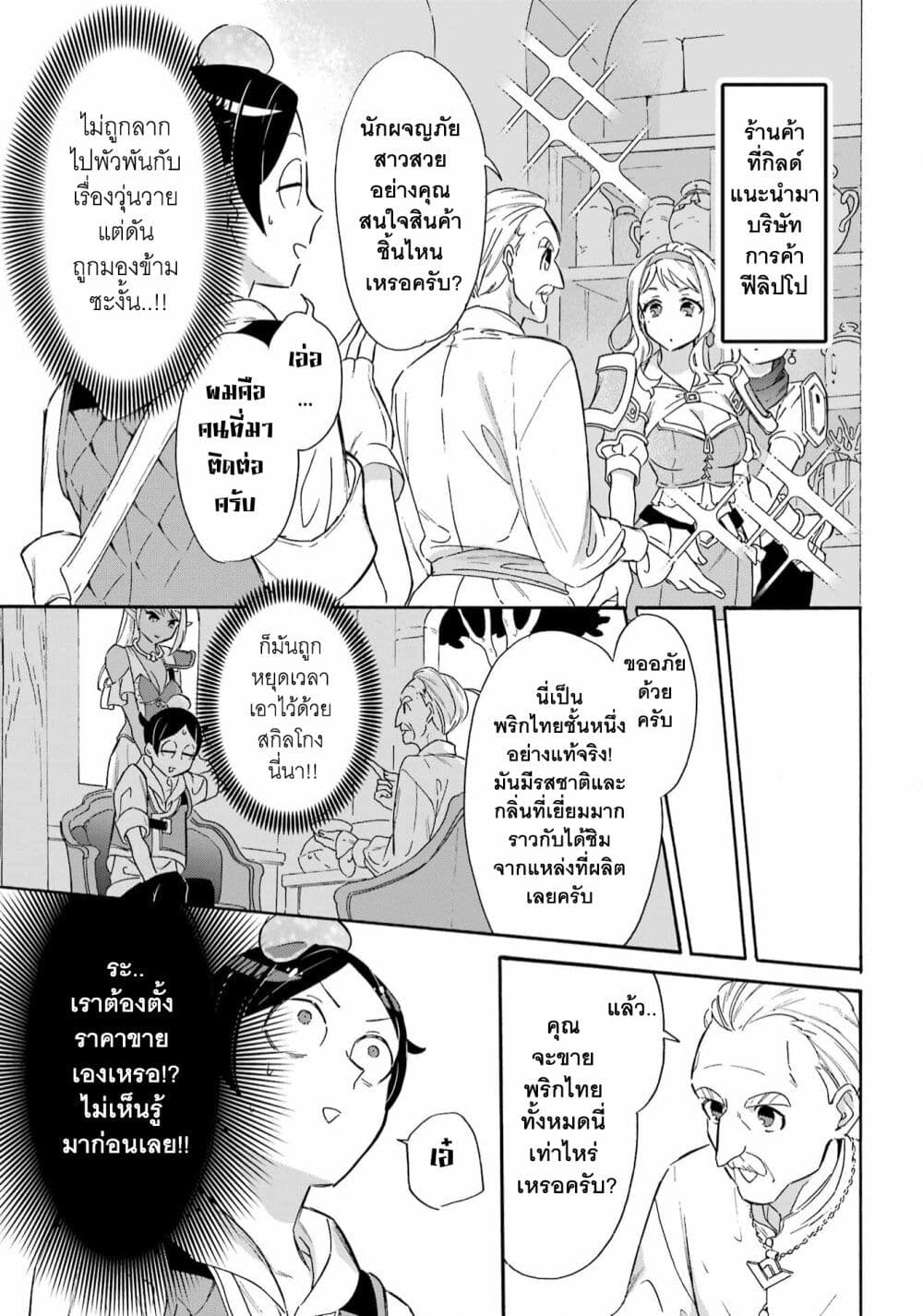 Mezase Gouka Kyakusen!! page 10