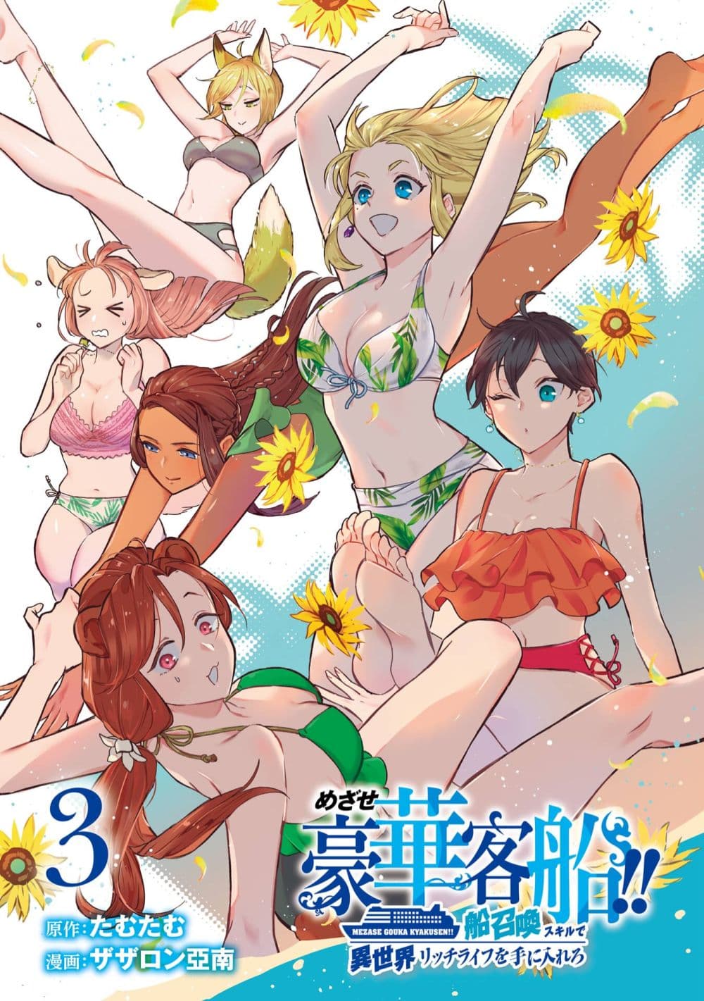 Mezase Gouka Kyakusen!! page 2