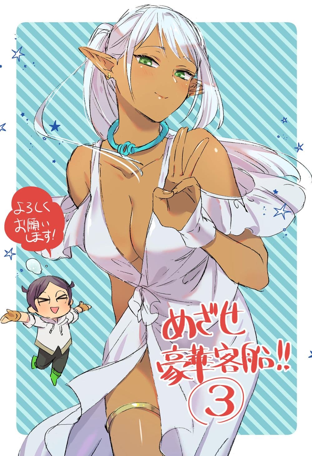 Mezase Gouka Kyakusen!! page 3
