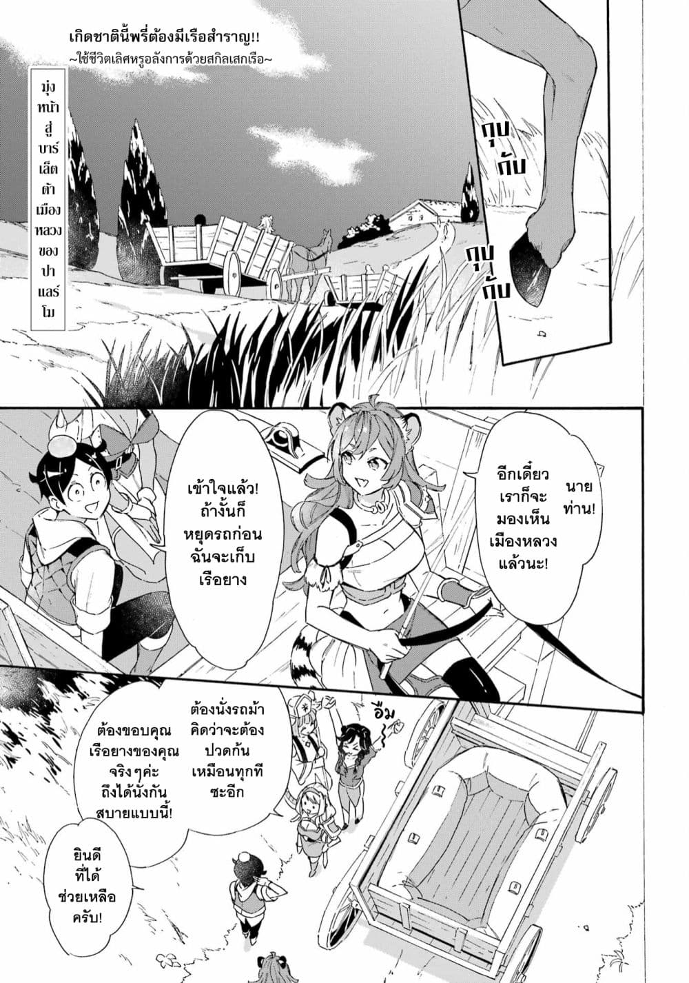 Mezase Gouka Kyakusen!! page 4