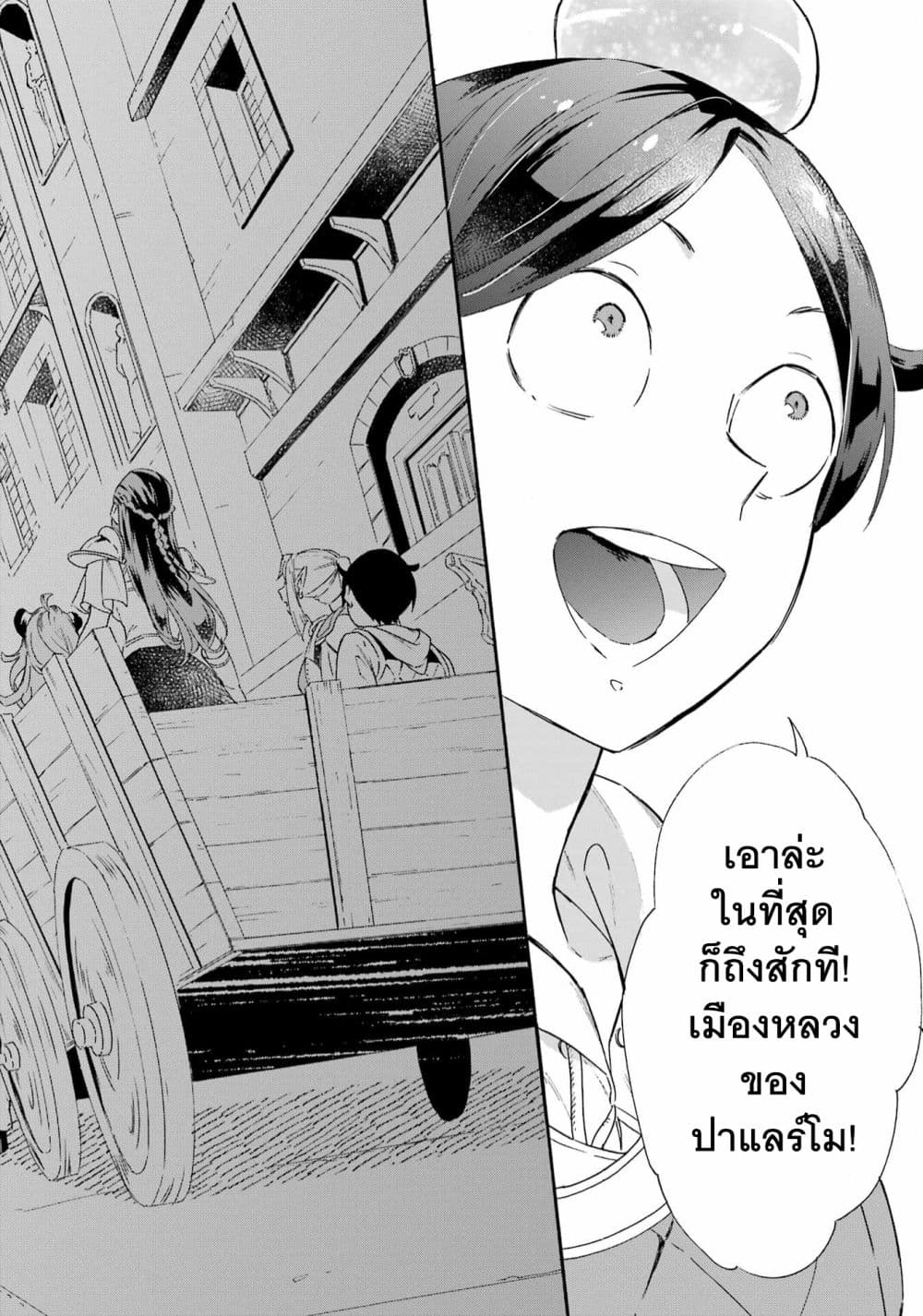 Mezase Gouka Kyakusen!! page 5