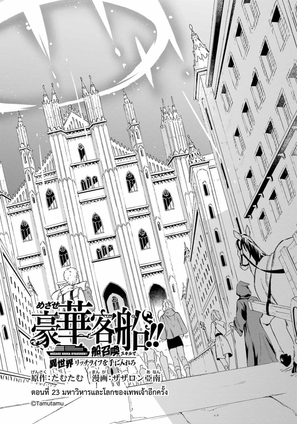 Mezase Gouka Kyakusen!! page 6