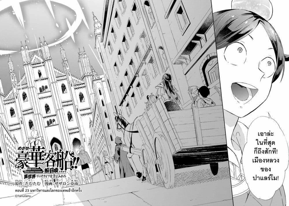Mezase Gouka Kyakusen!! page 7