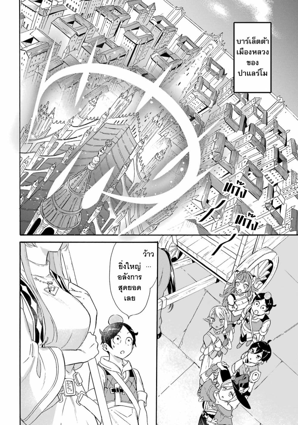 Mezase Gouka Kyakusen!! page 8