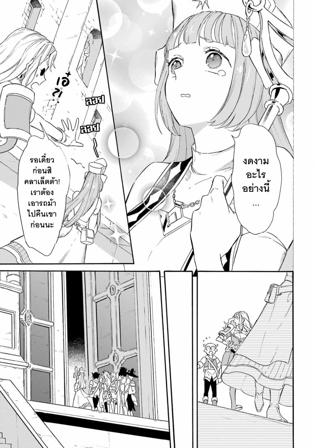 Mezase Gouka Kyakusen!! page 9