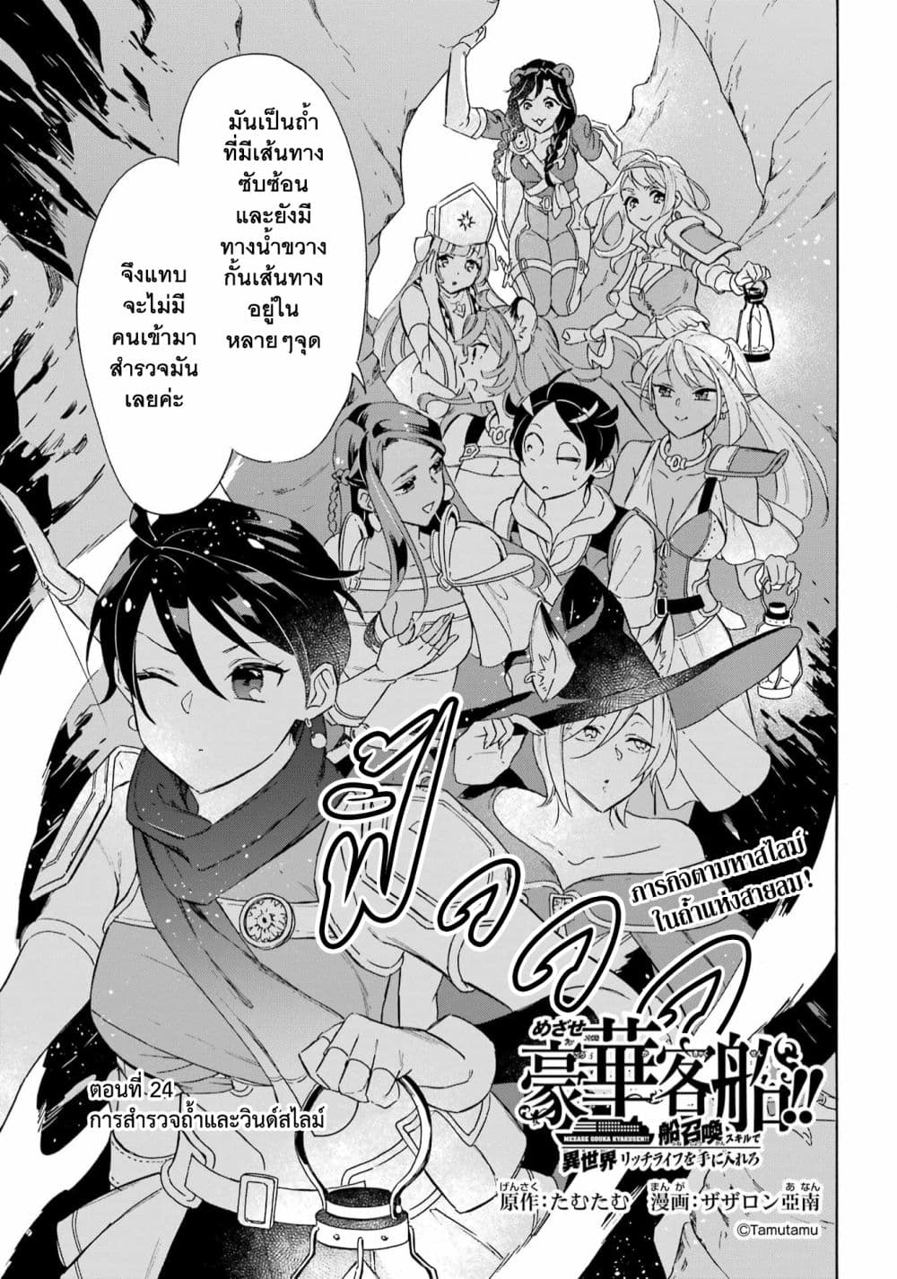 Mezase Gouka Kyakusen!! page 2