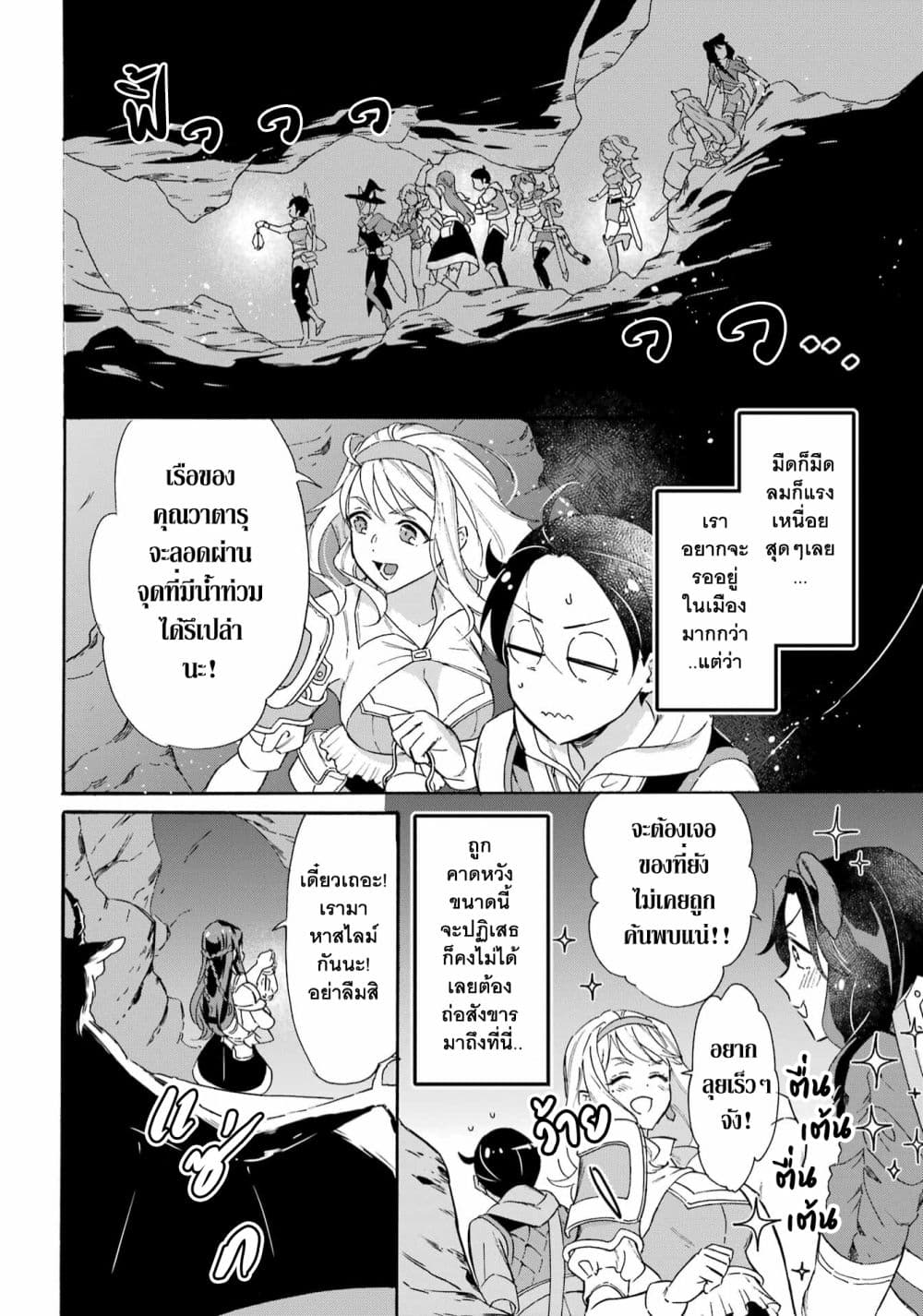 Mezase Gouka Kyakusen!! page 3