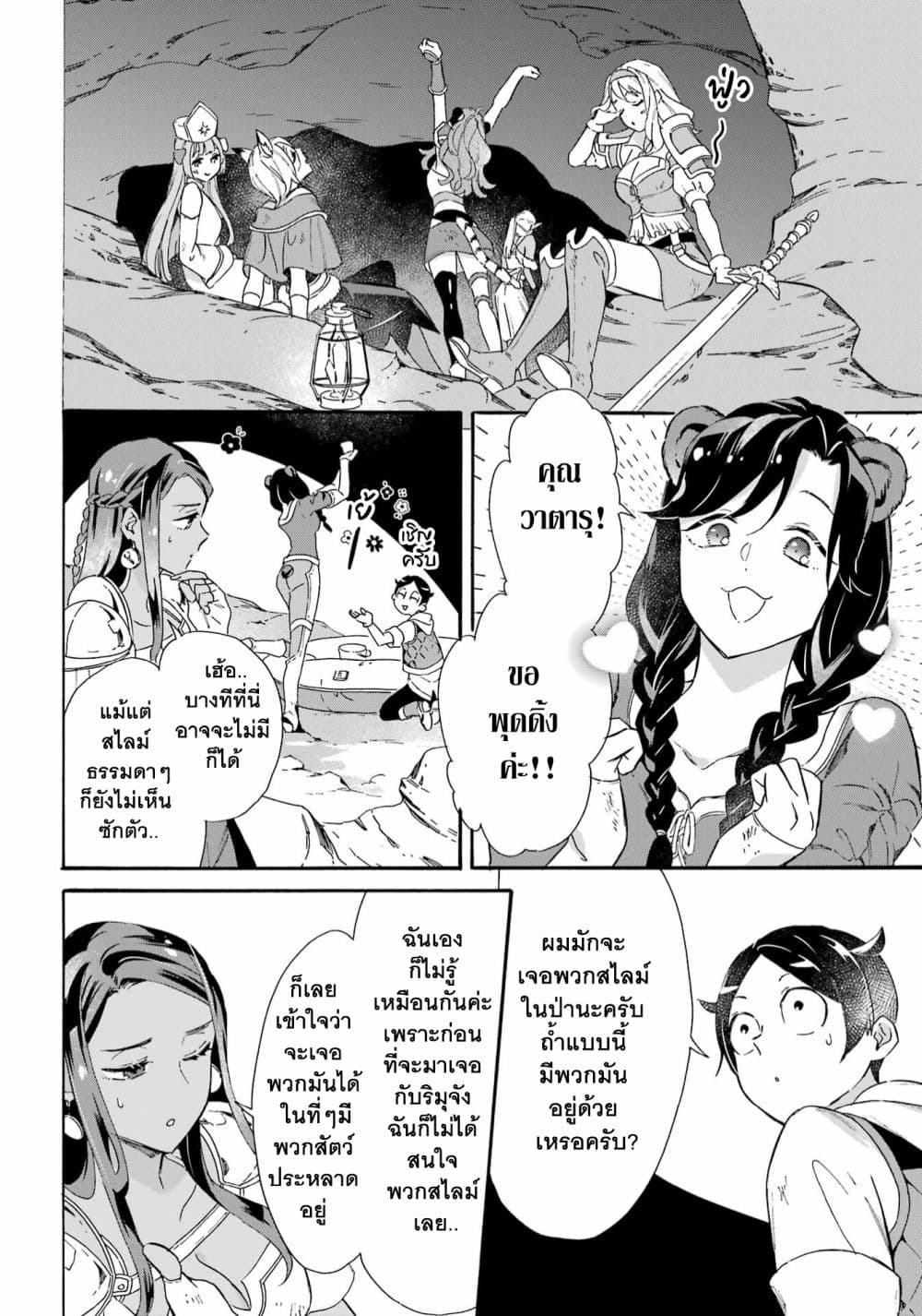 Mezase Gouka Kyakusen!! page 7