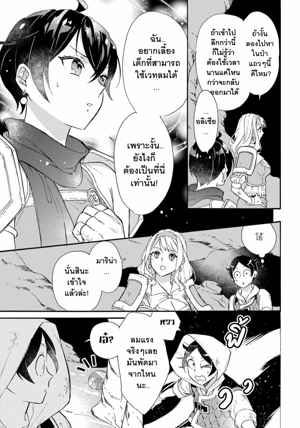 Mezase Gouka Kyakusen!! page 8