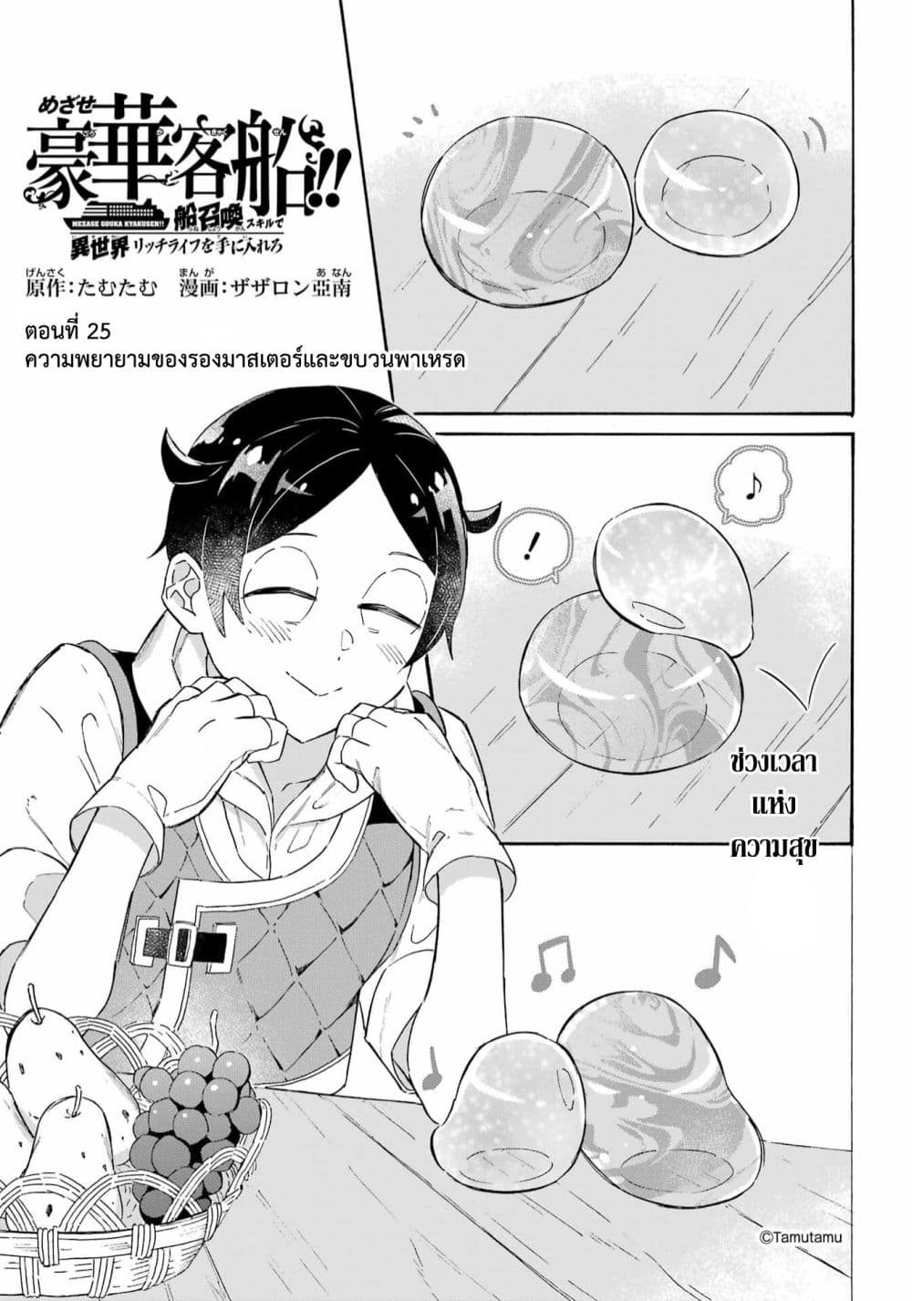 Mezase Gouka Kyakusen!! page 2