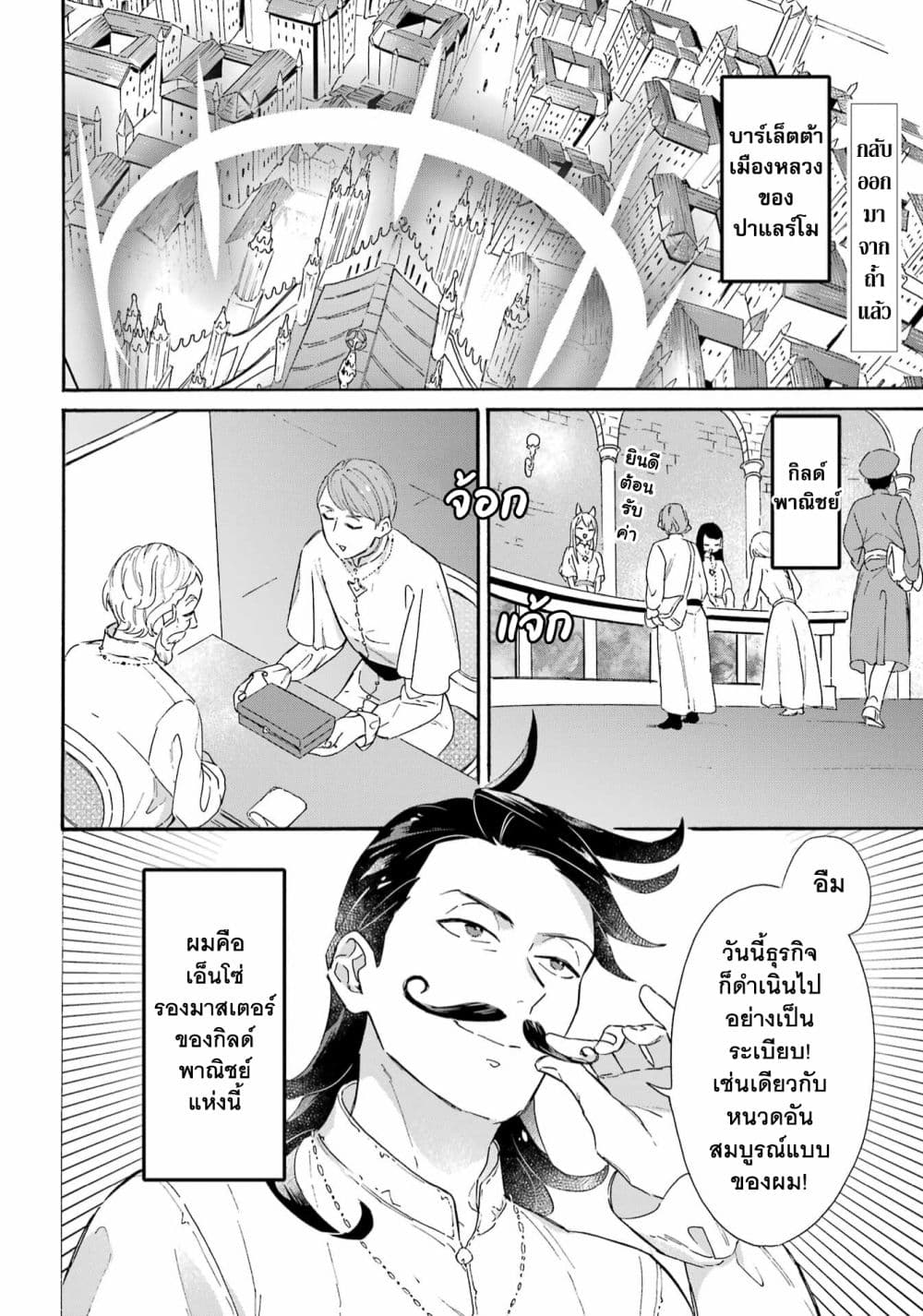 Mezase Gouka Kyakusen!! page 3
