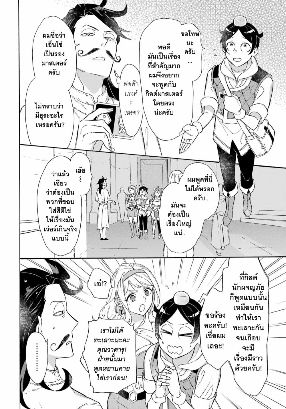 Mezase Gouka Kyakusen!! page 5