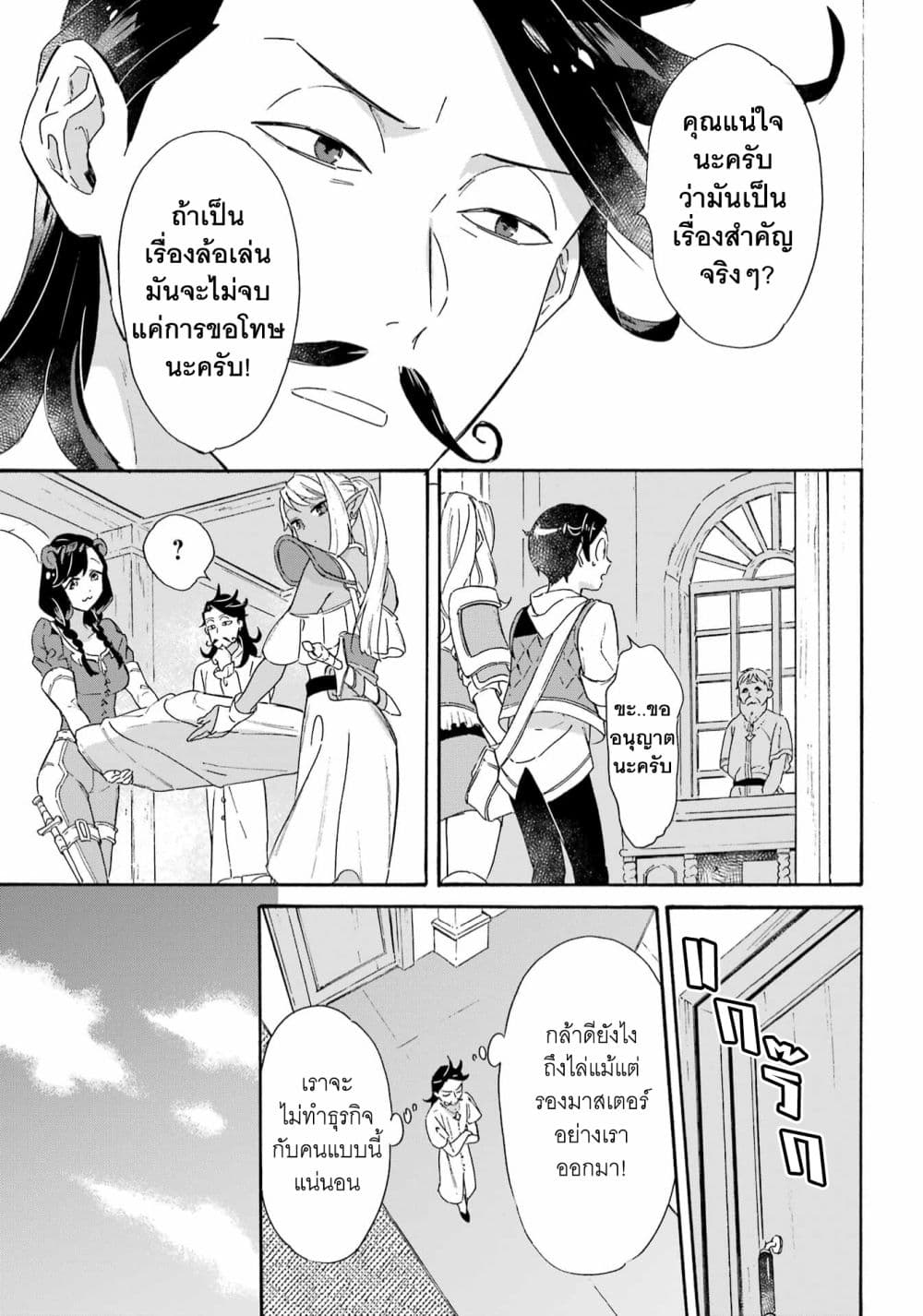 Mezase Gouka Kyakusen!! page 6