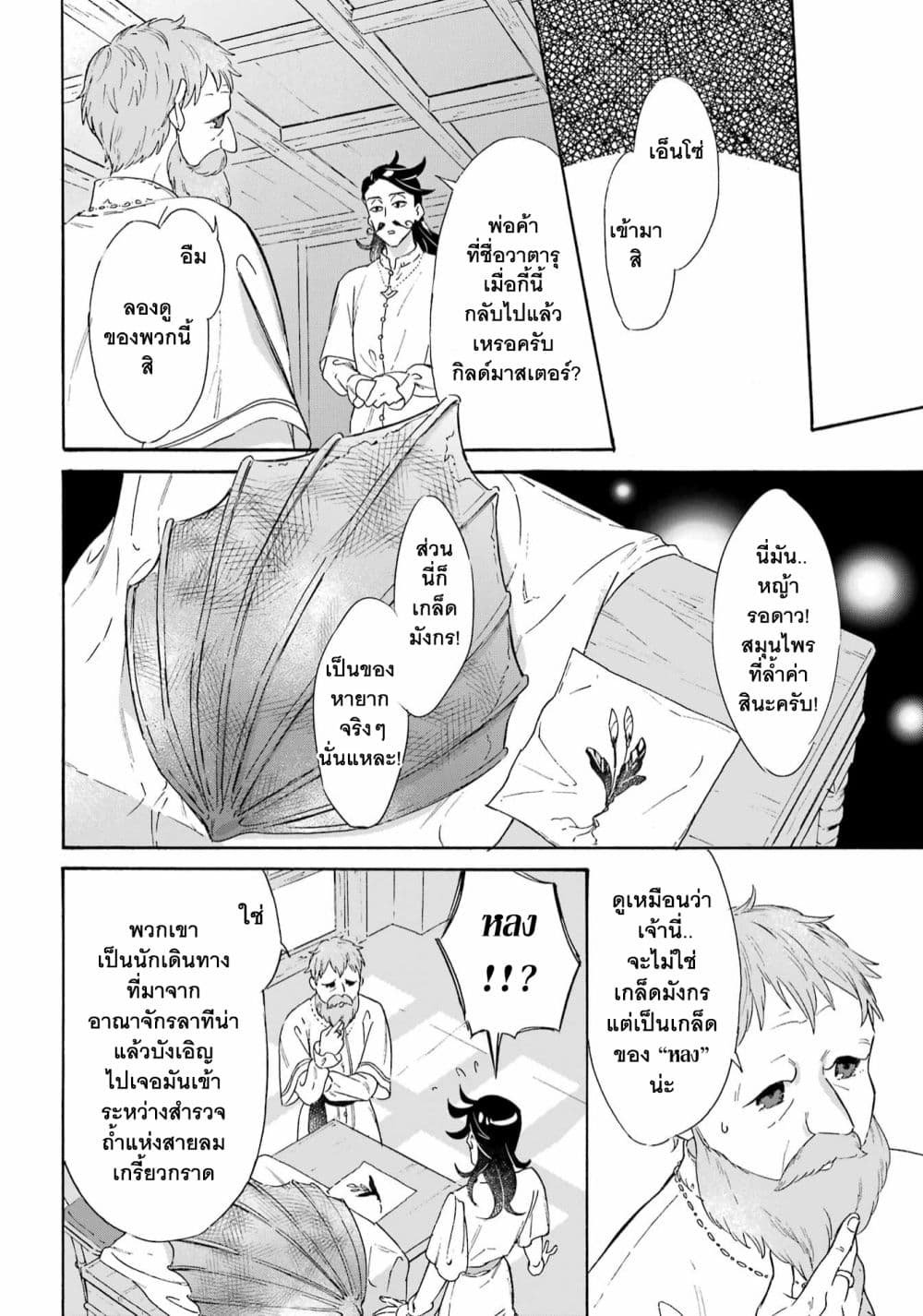 Mezase Gouka Kyakusen!! page 7