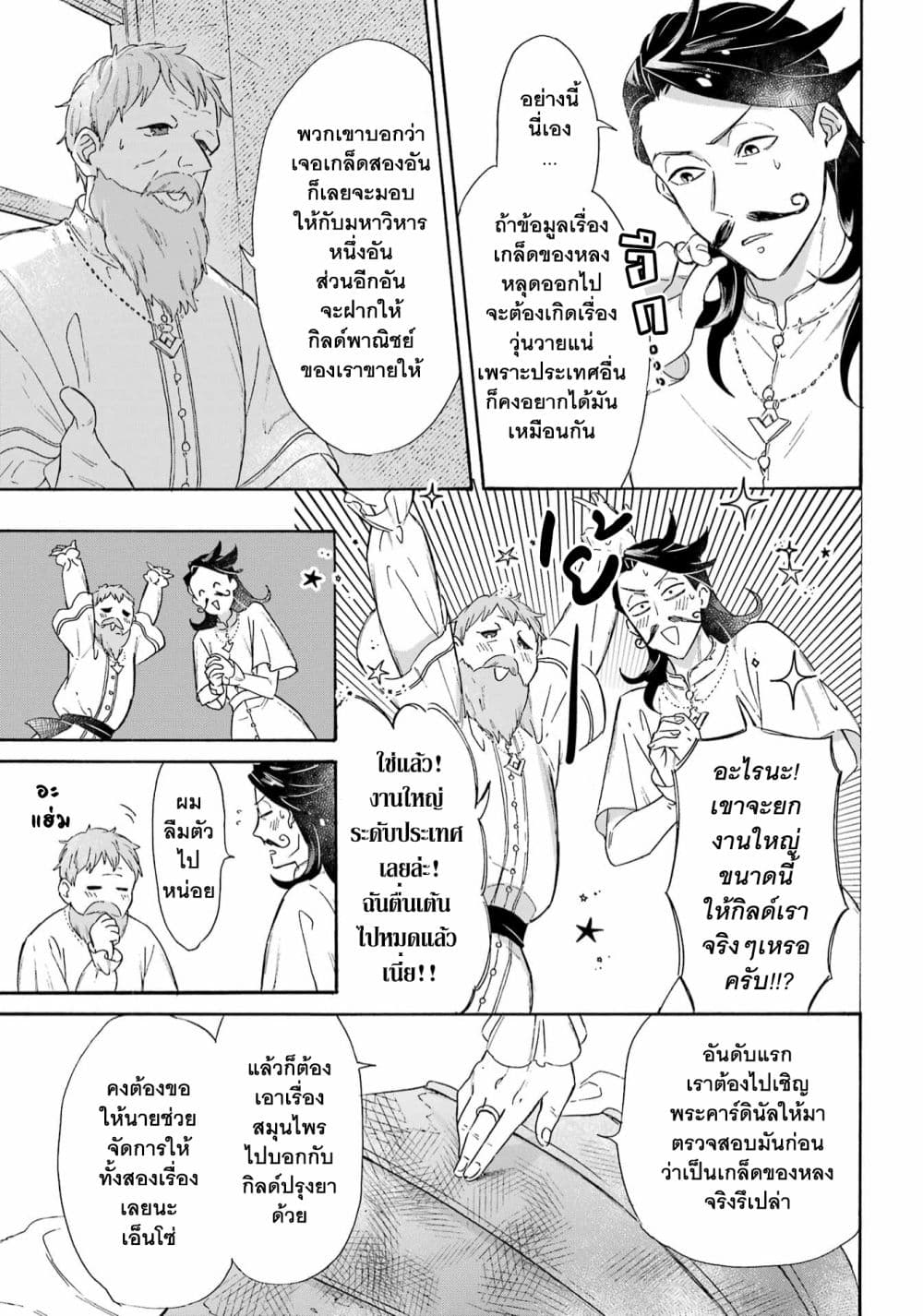 Mezase Gouka Kyakusen!! page 8
