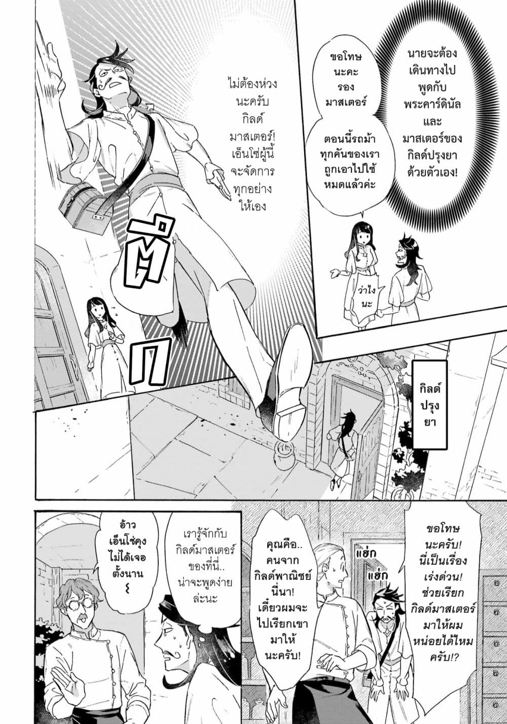Mezase Gouka Kyakusen!! page 9