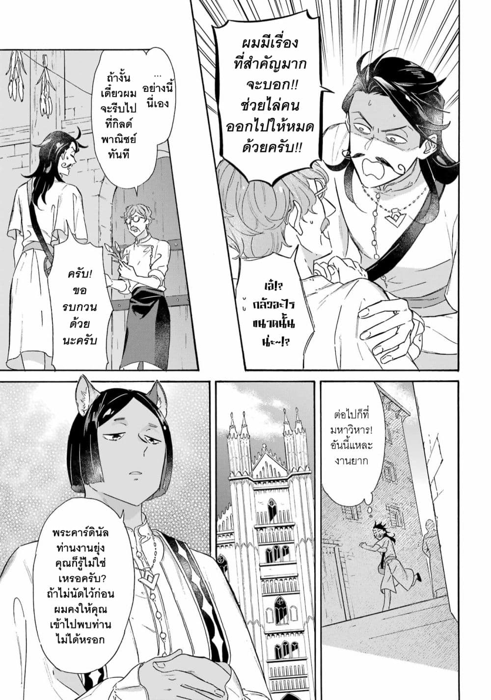 Mezase Gouka Kyakusen!! page 10