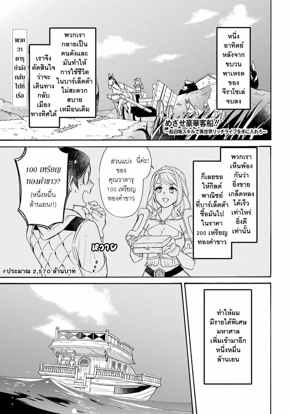 Mezase Gouka Kyakusen!! page 2