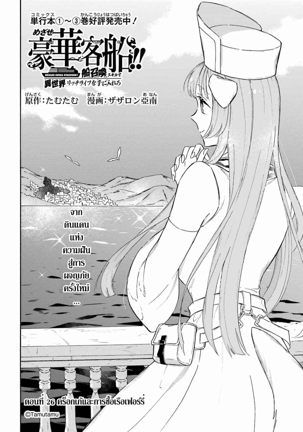 Mezase Gouka Kyakusen!! page 3