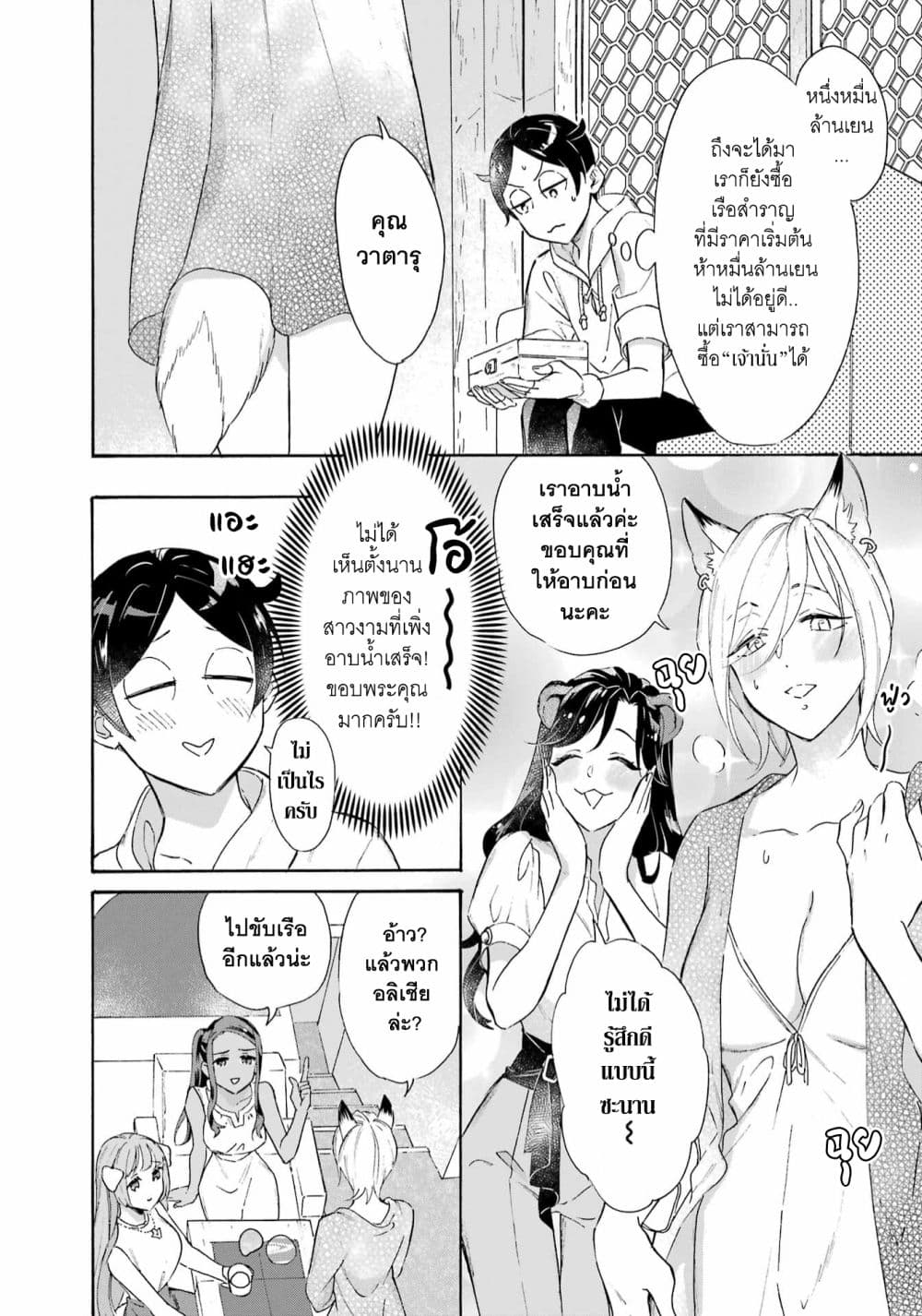 Mezase Gouka Kyakusen!! page 4