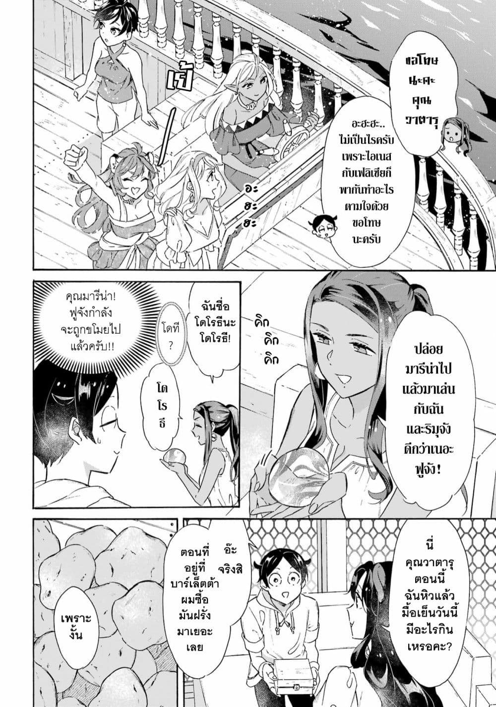 Mezase Gouka Kyakusen!! page 5