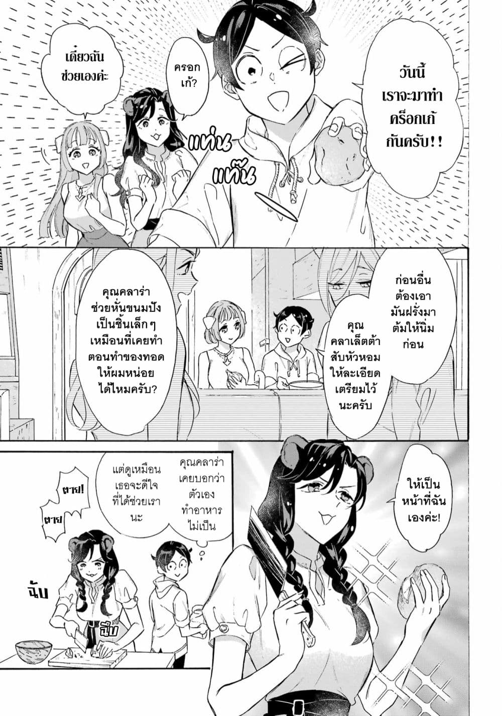 Mezase Gouka Kyakusen!! page 6