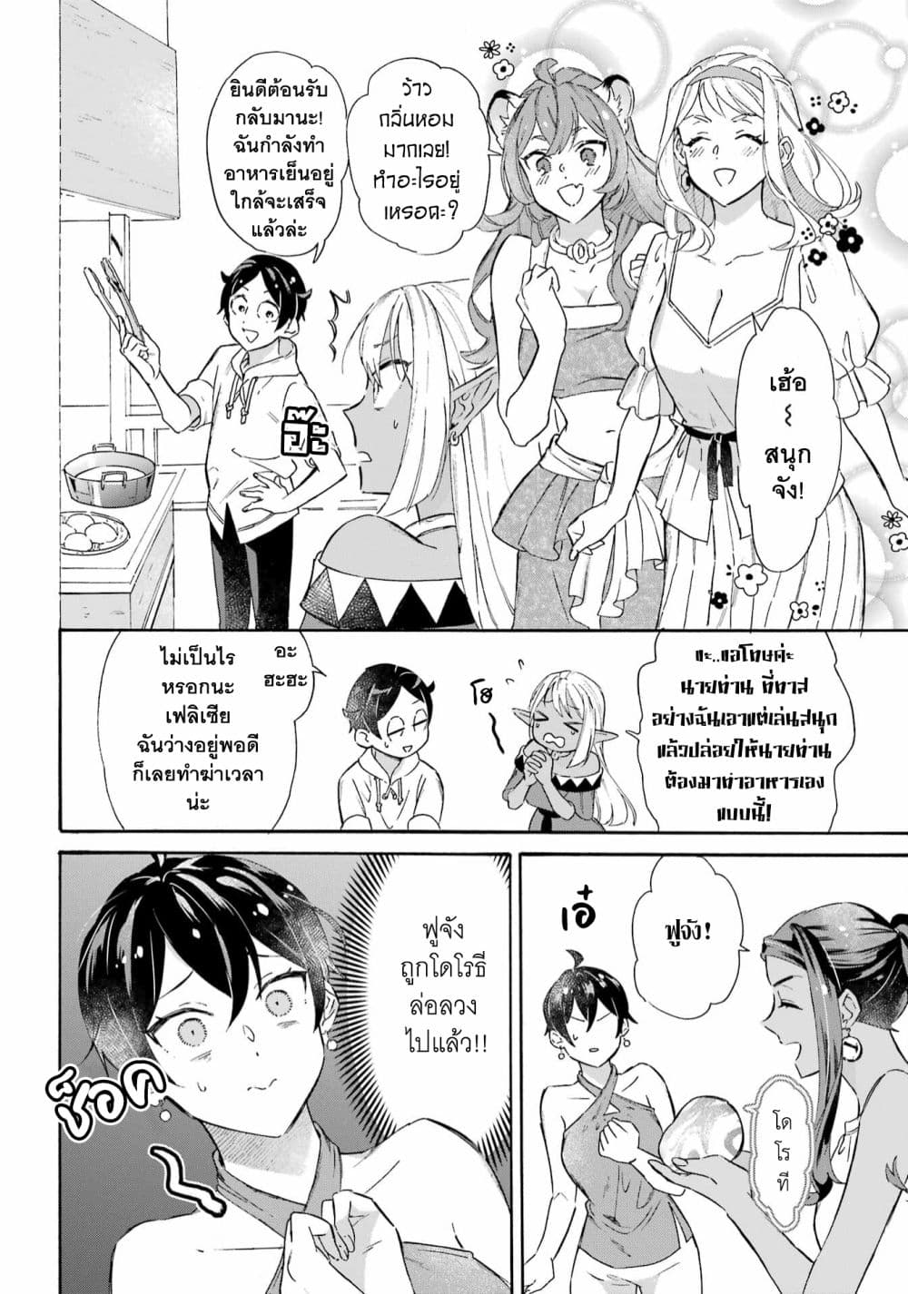 Mezase Gouka Kyakusen!! page 7