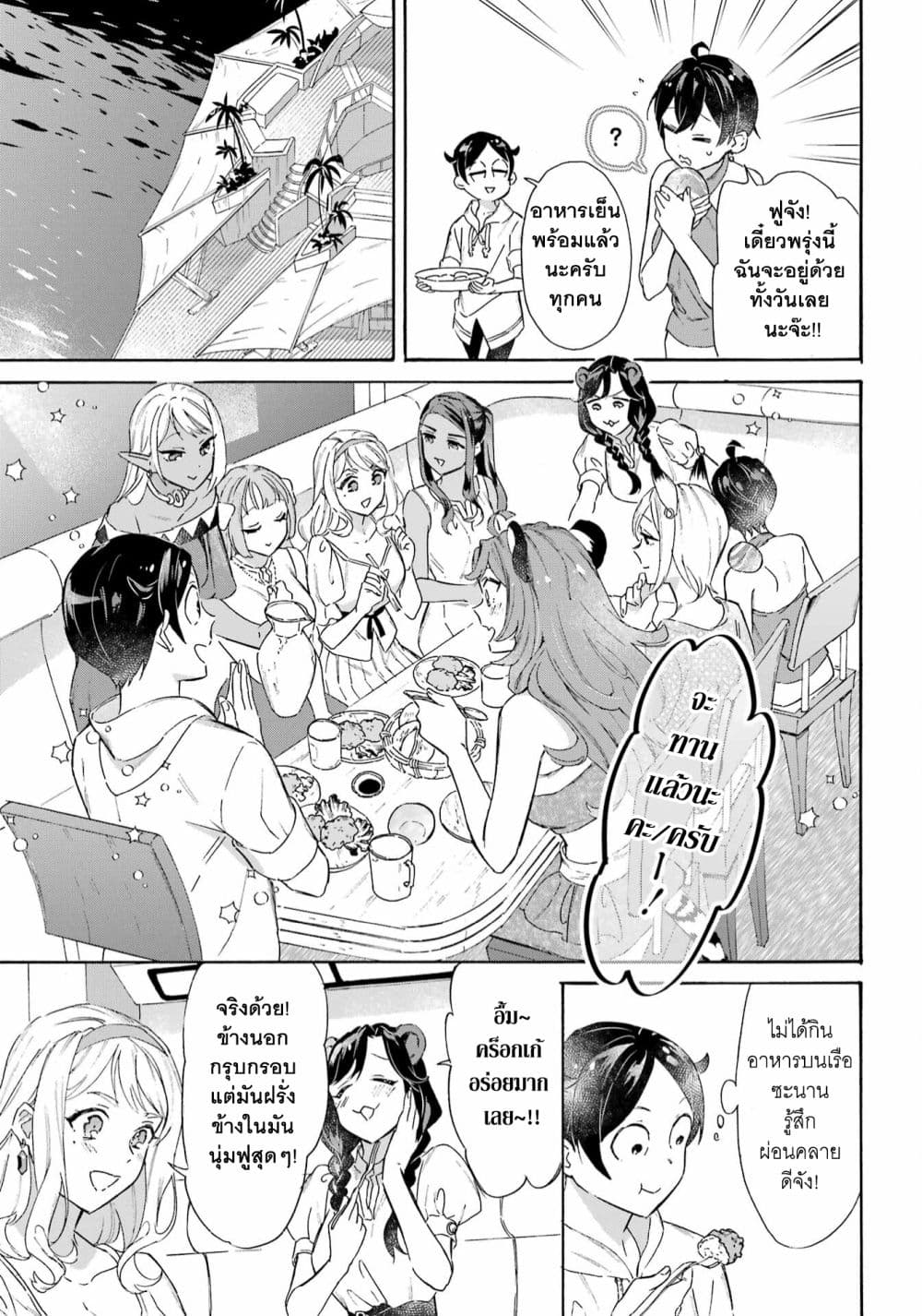 Mezase Gouka Kyakusen!! page 8