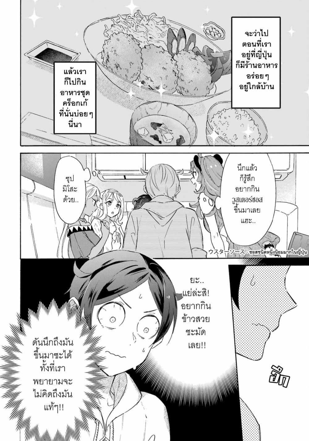 Mezase Gouka Kyakusen!! page 9