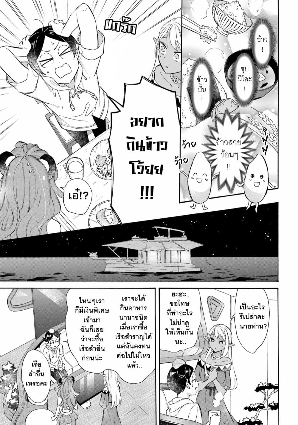 Mezase Gouka Kyakusen!! page 10