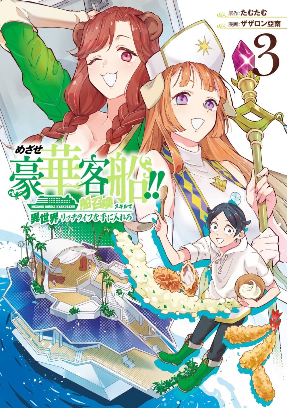 Mezase Gouka Kyakusen!! page 1