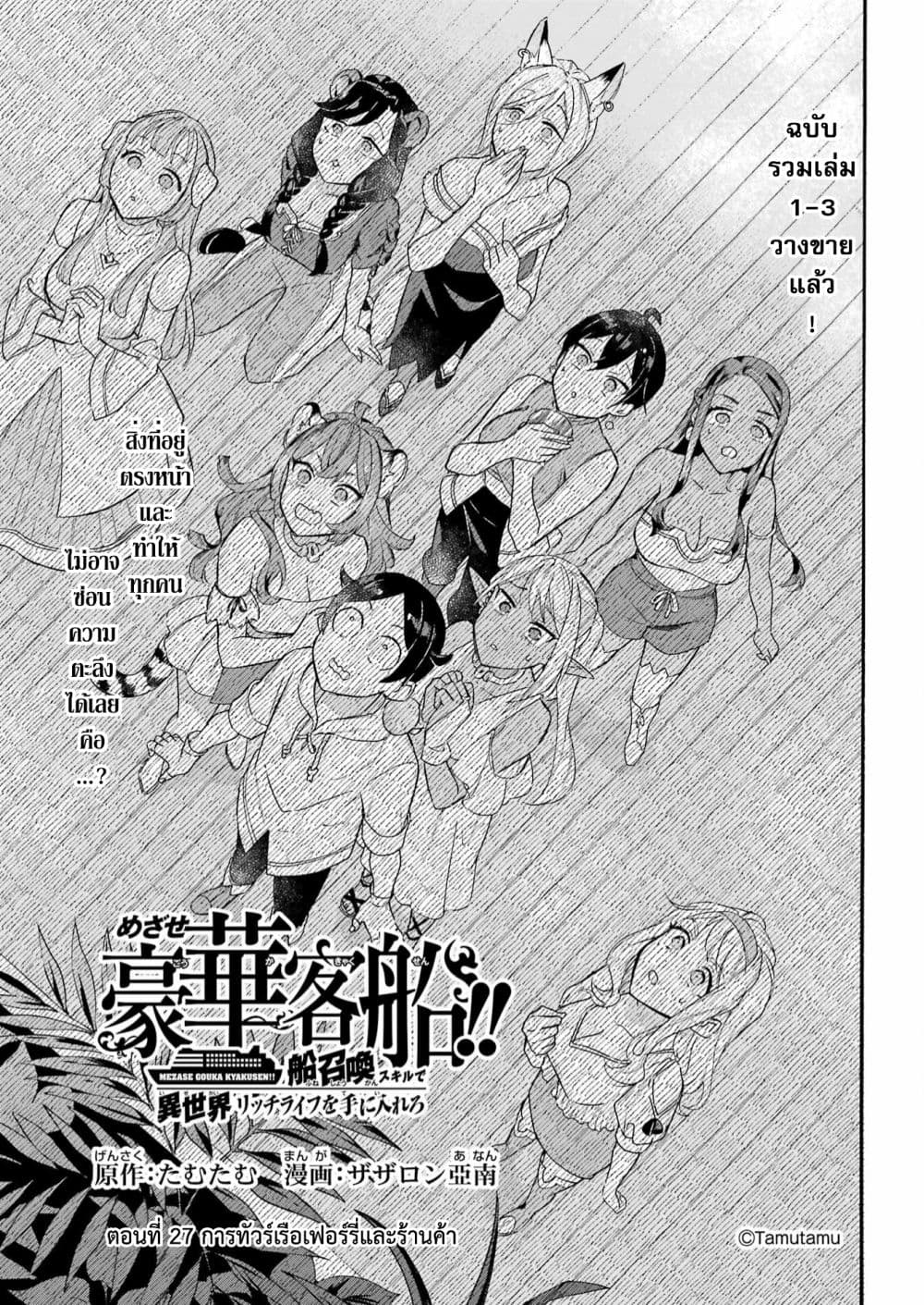 Mezase Gouka Kyakusen!! page 2