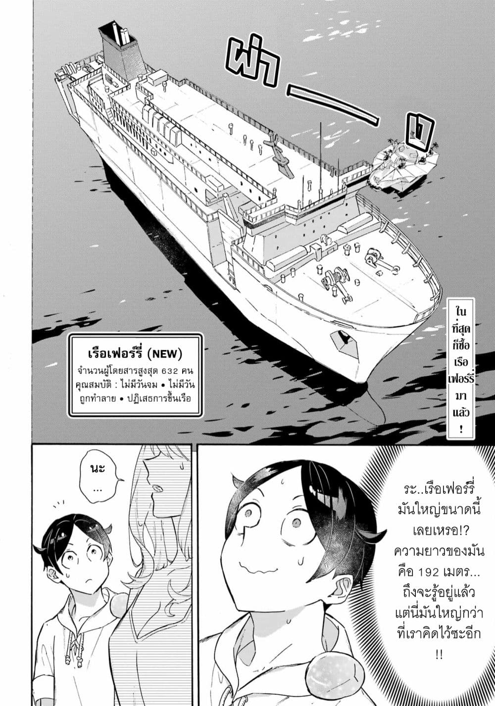 Mezase Gouka Kyakusen!! page 3