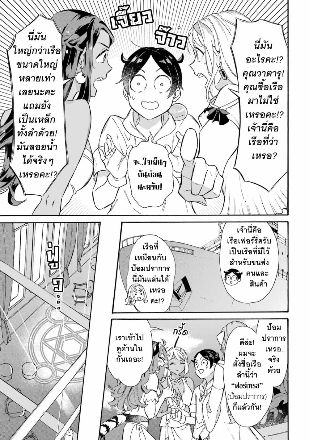 Mezase Gouka Kyakusen!! page 4
