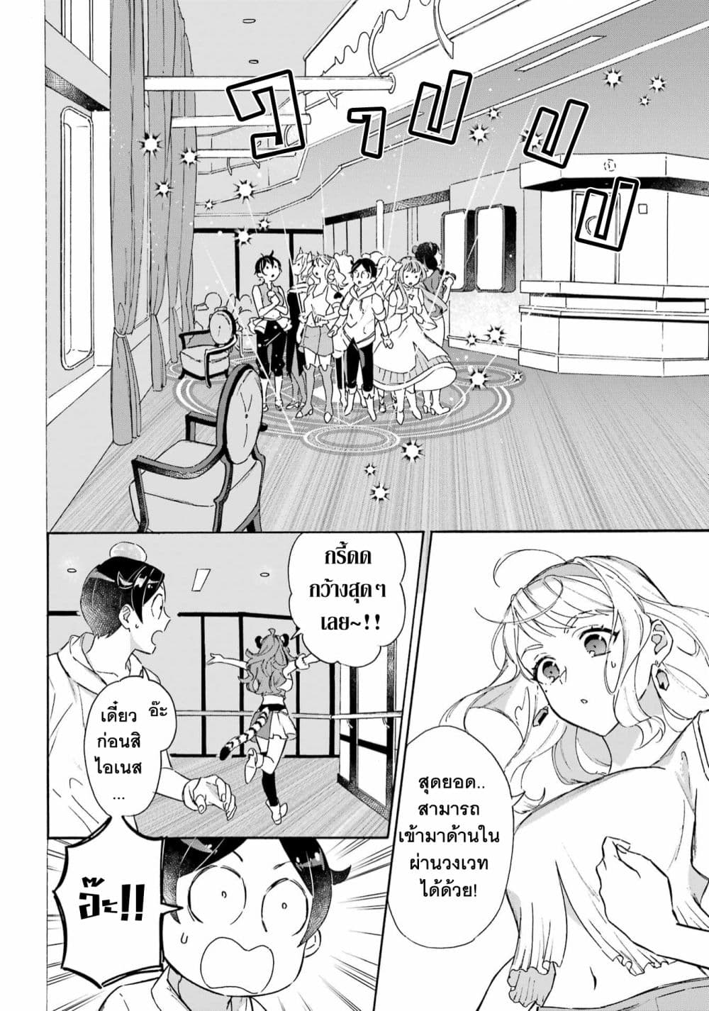 Mezase Gouka Kyakusen!! page 5