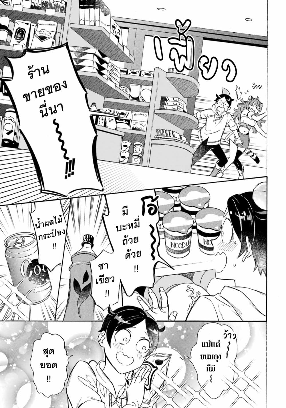Mezase Gouka Kyakusen!! page 6