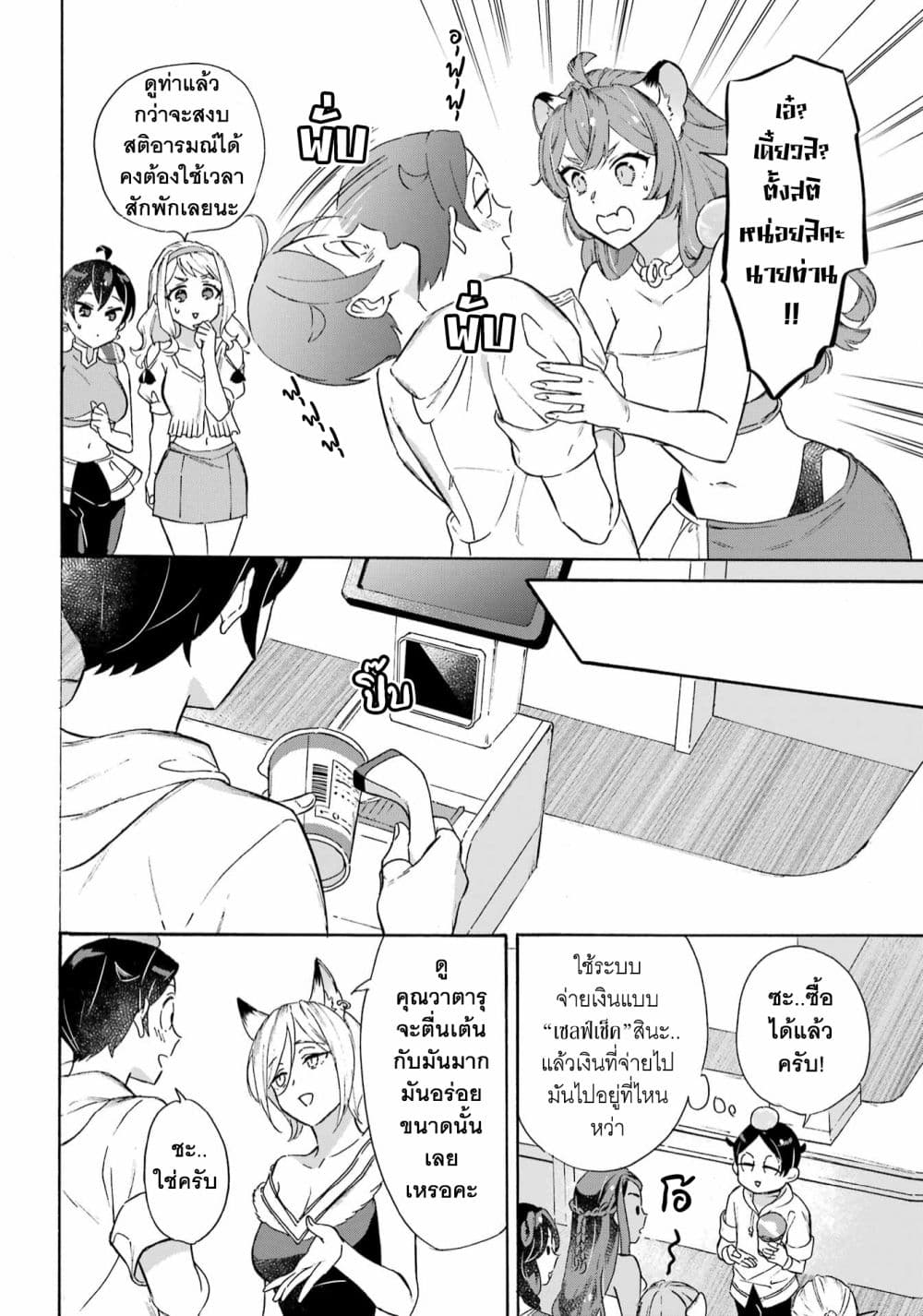 Mezase Gouka Kyakusen!! page 7