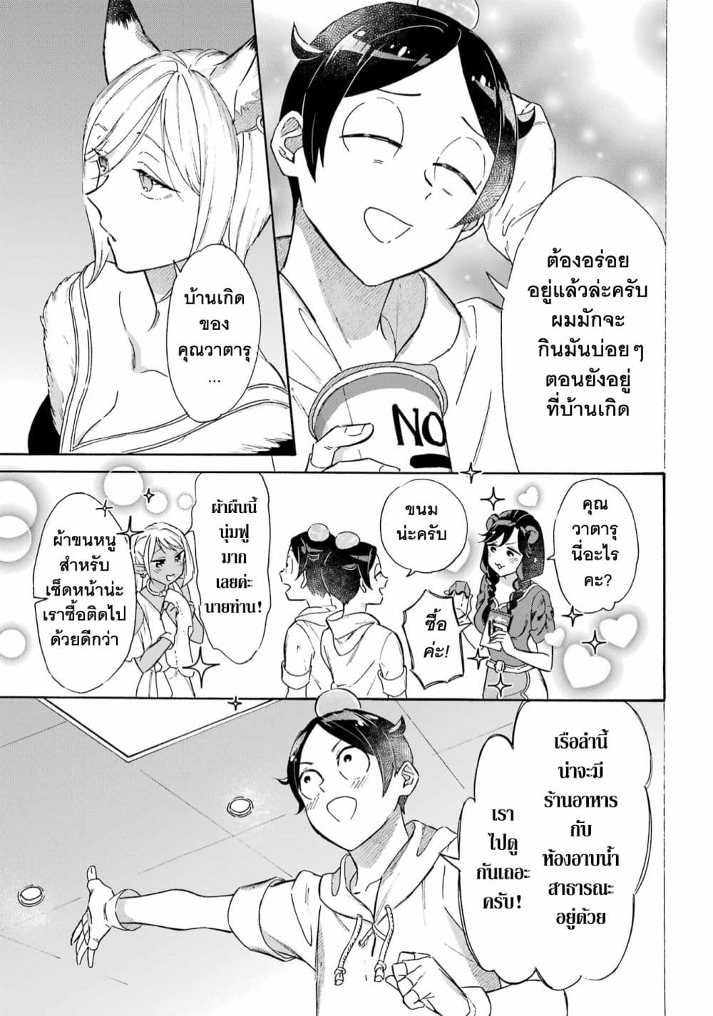 Mezase Gouka Kyakusen!! page 8