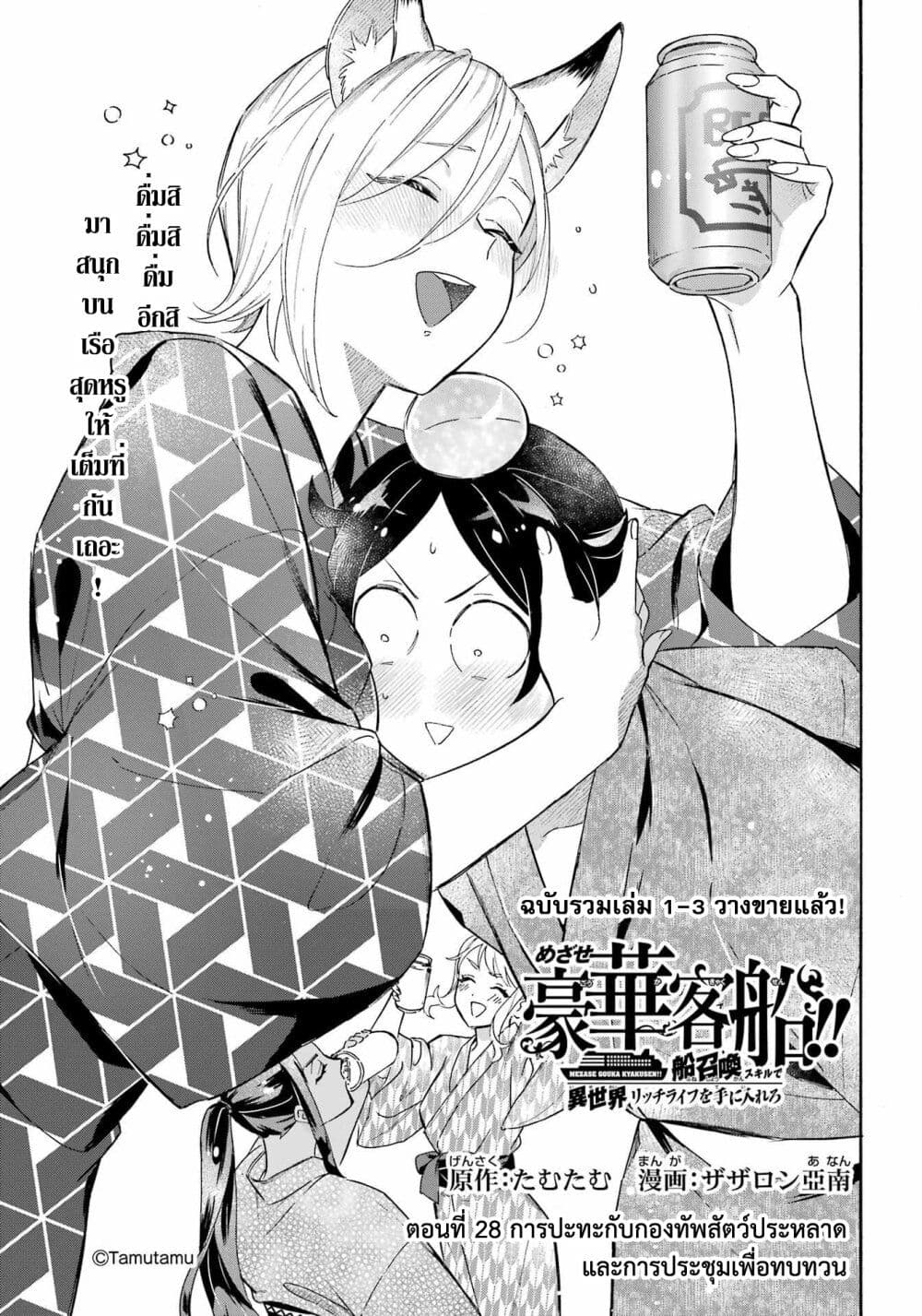 Mezase Gouka Kyakusen!! page 2